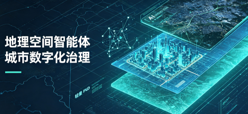 普洱哈尼族彝族自治县地理 AI 智能体 Geo 优化落地城市全域治理，多维空间驱动精细化管理