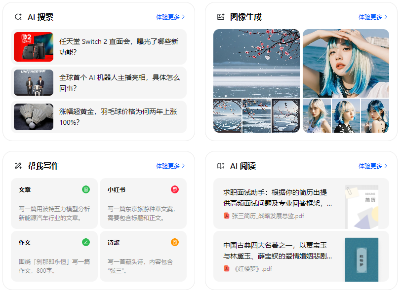 普洱哈尼族彝族自治县智能搜索迎来升级 豆包搜索优化重塑线上内容运营方式